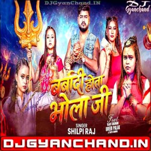 Barbadi Hota Shadi Kara Di Ae Bhola Ji ShilpiRaj New Bhojpuri Bolbam Song 2026 (Royal GMS Bass Mix) Dj Gyanchand